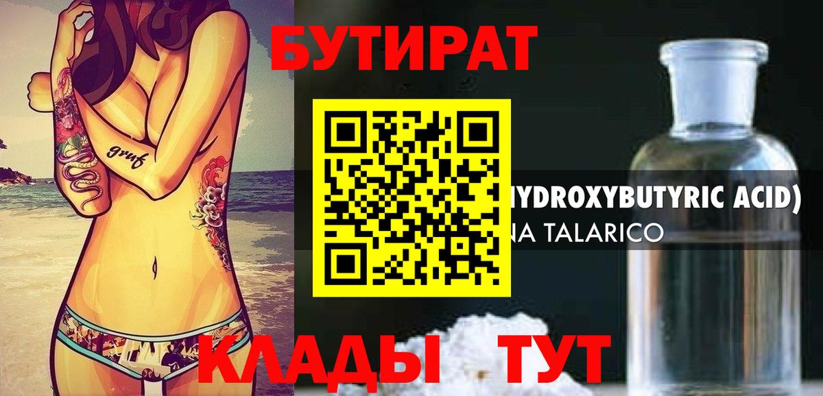 Бутират  Борисоглебск  БУТИРАТ BDO 33% 