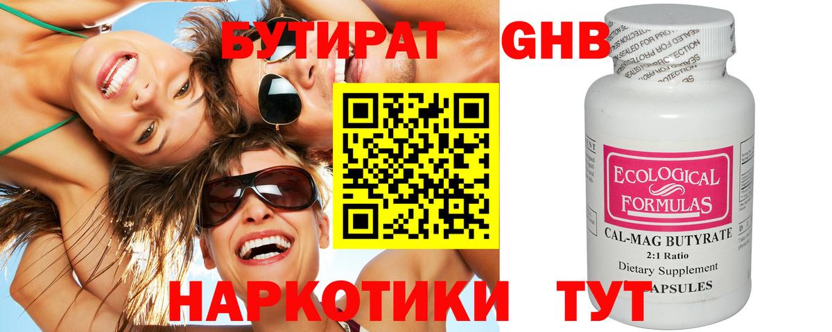 БУТИРАТ  Бутират жидкий экстази  Вход с VPN  Борисоглебск 