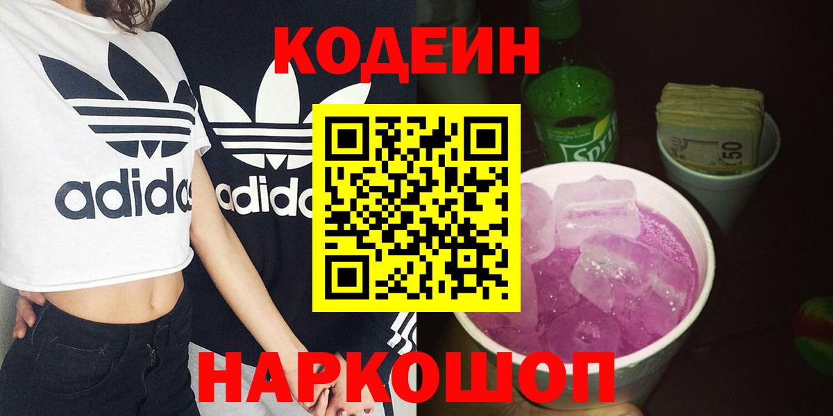 Кодеиновый сироп Lean Purple Drank Борисоглебск