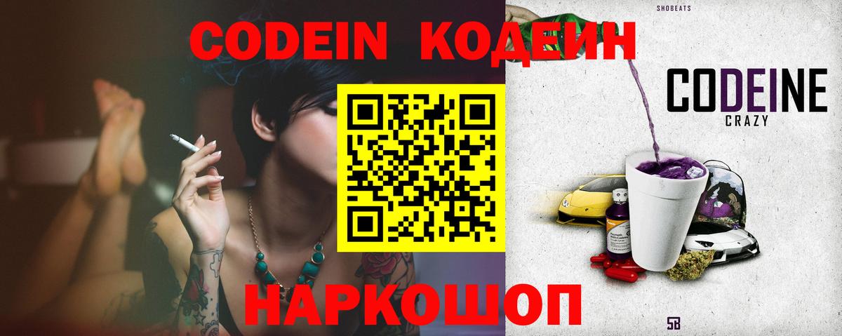 Codein Purple Drank Борисоглебск