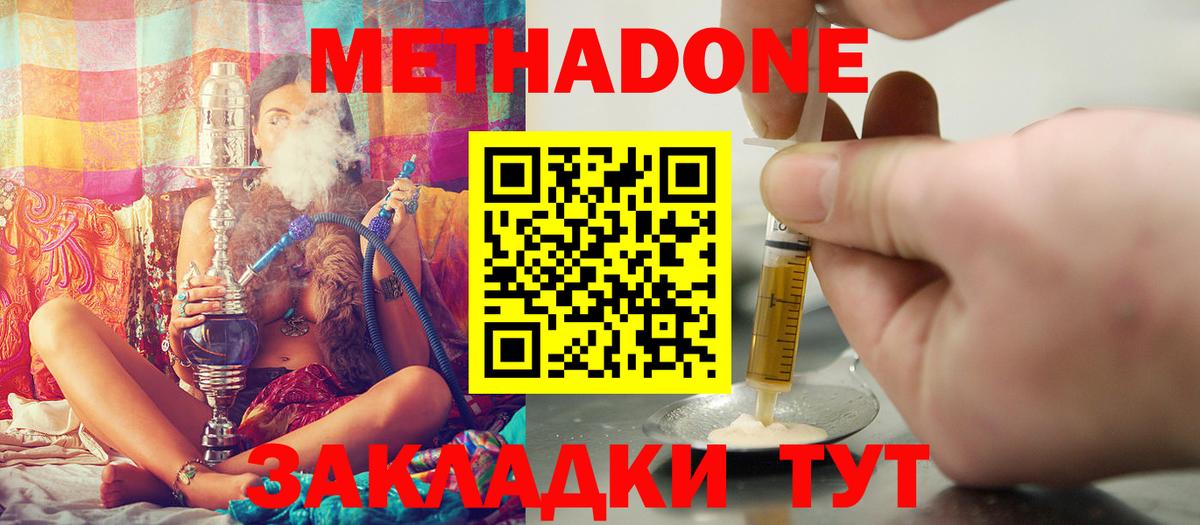 Метадон мёд  Метадон methadone  Вход с VPN  Борисоглебск 